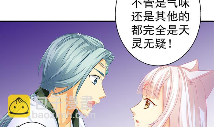 《天狐劫》第131劫 孽缘 1 第4页
