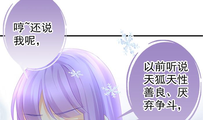 《天狐劫》第131劫 孽缘 1 第50页