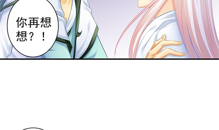 《天狐劫》第131劫 孽缘 1 第5页