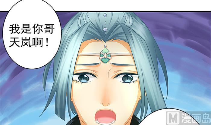 《天狐劫》第131劫 孽缘 1 第6页