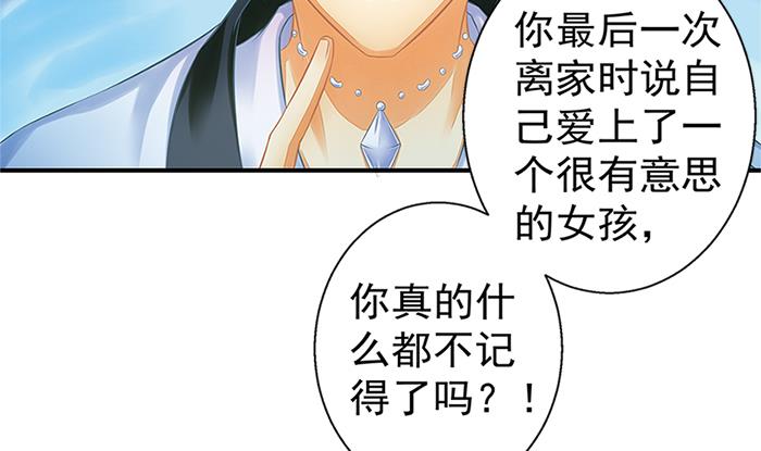《天狐劫》第131劫 孽缘 1 第7页
