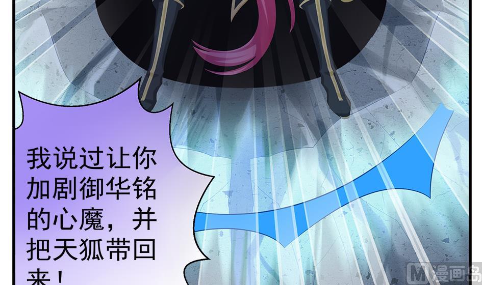 《天狐劫》第128劫 献身疗伤 1 第12页