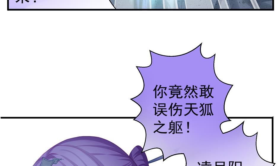 《天狐劫》第128劫 献身疗伤 1 第13页