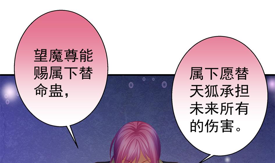 《天狐劫》第128劫 献身疗伤 1 第19页