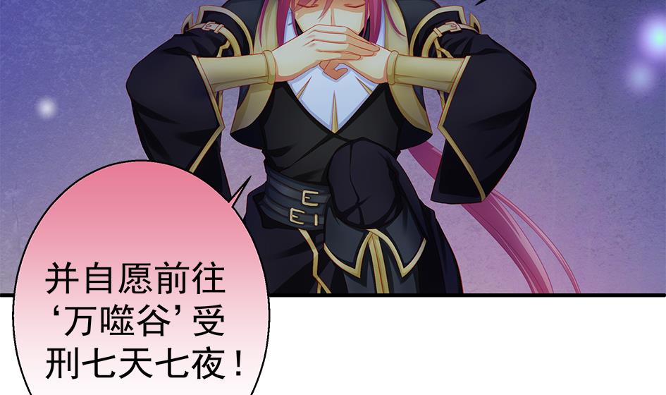 《天狐劫》第128劫 献身疗伤 1 第20页