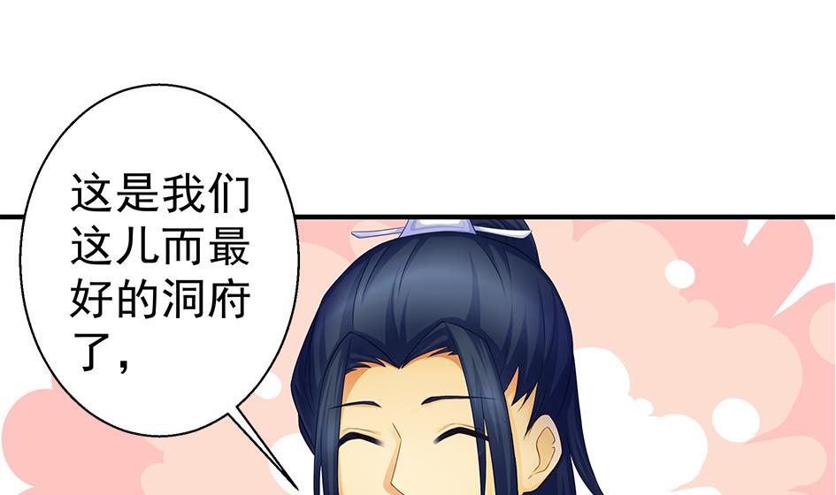 《天狐劫》第128劫 献身疗伤 1 第37页