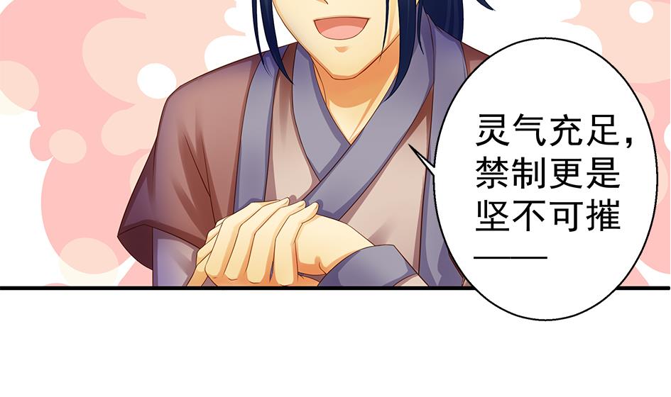 《天狐劫》第128劫 献身疗伤 1 第38页