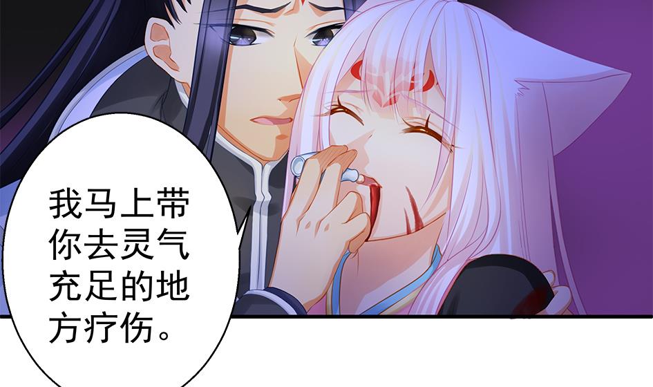 《天狐劫》第128劫 献身疗伤 1 第5页