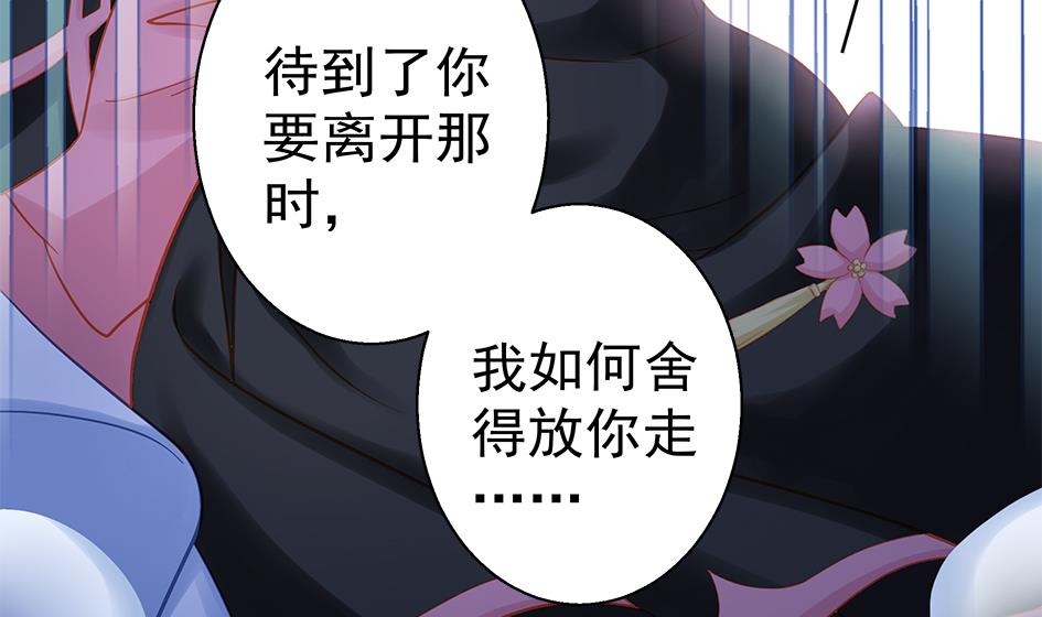 《天狐劫》第129劫 献身疗伤 2 第13页