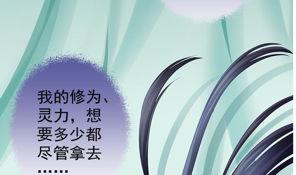 《天狐劫》第129劫 献身疗伤 2 第19页