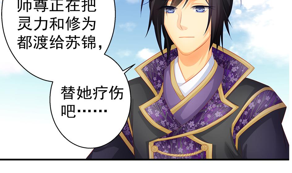 《天狐劫》第129劫 献身疗伤 2 第26页