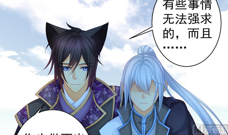 《天狐劫》第129劫 献身疗伤 2 第30页