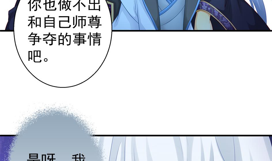 《天狐劫》第129劫 献身疗伤 2 第31页