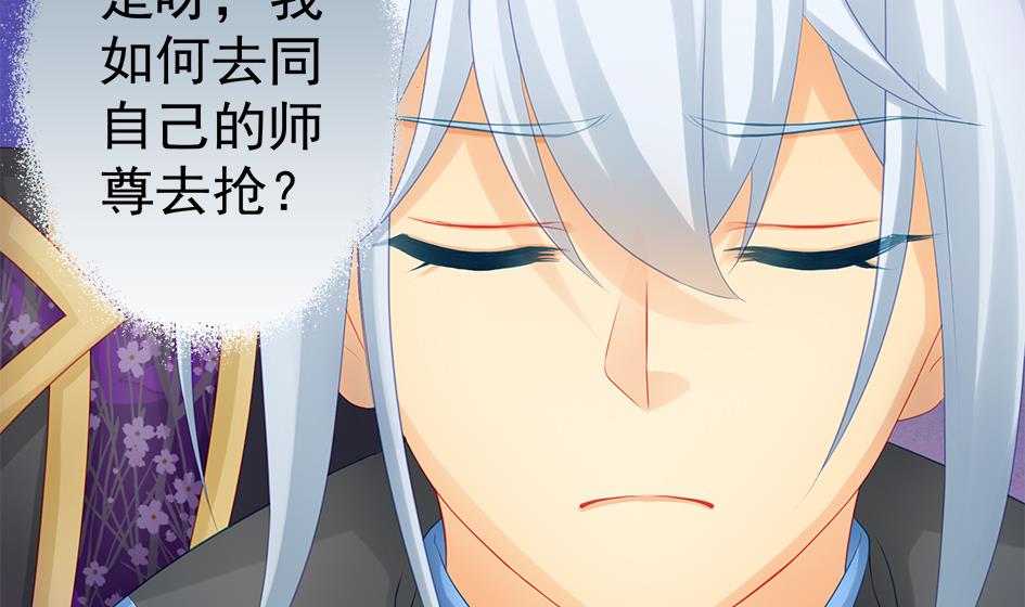 《天狐劫》第129劫 献身疗伤 2 第32页