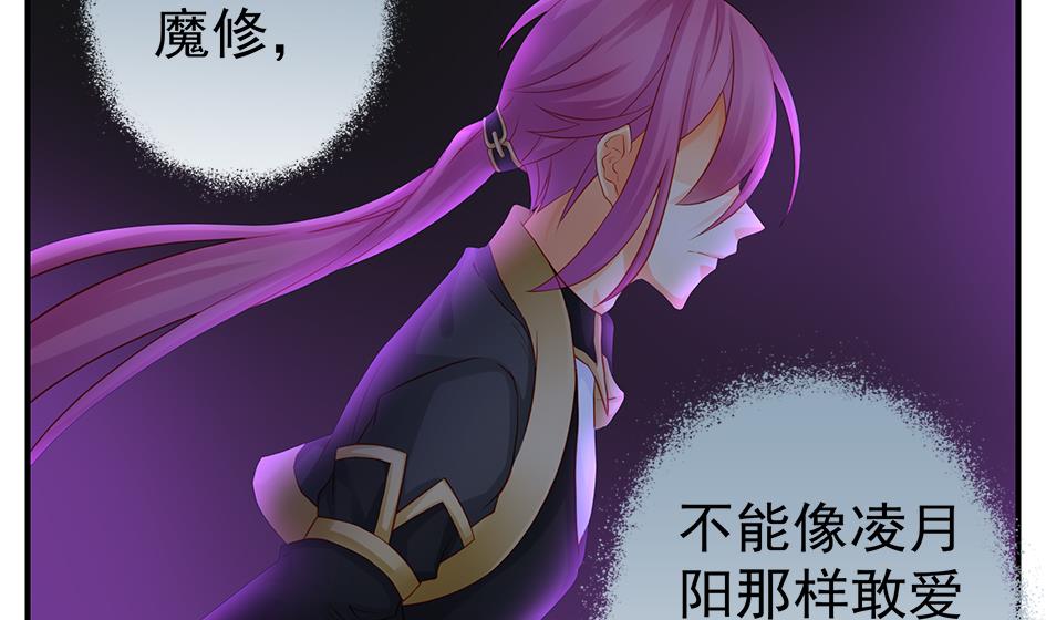 《天狐劫》第129劫 献身疗伤 2 第34页