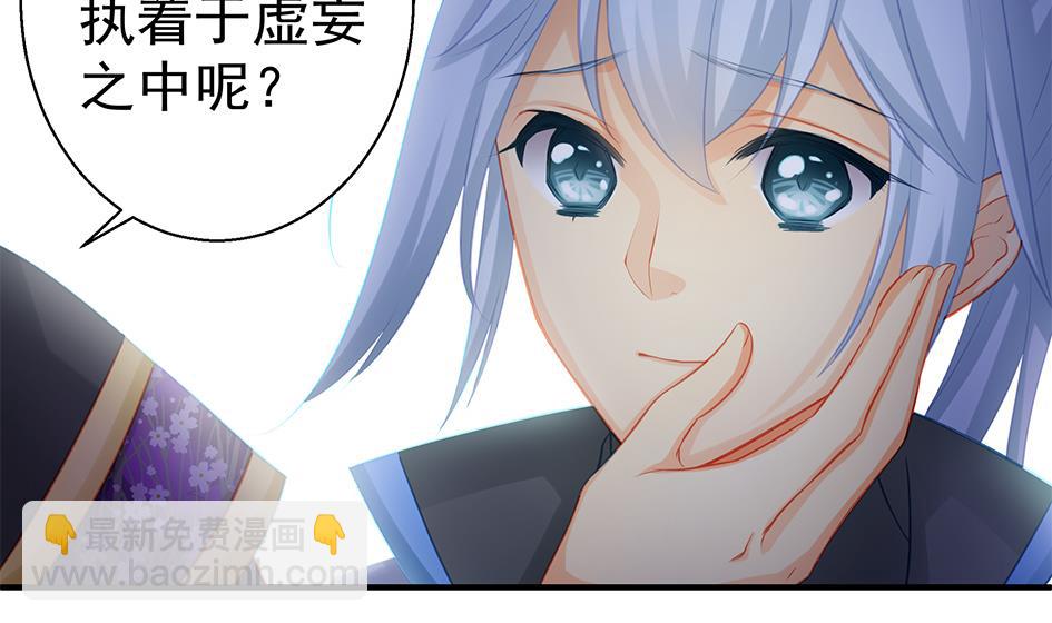 《天狐劫》第129劫 献身疗伤 2 第38页