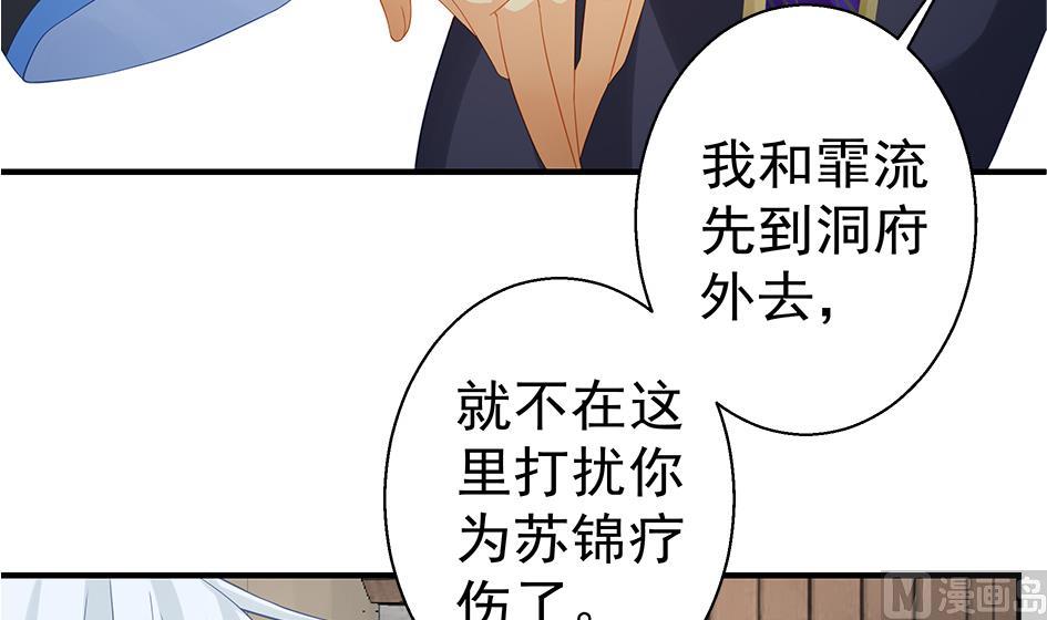 《天狐劫》第129劫 献身疗伤 2 第3页