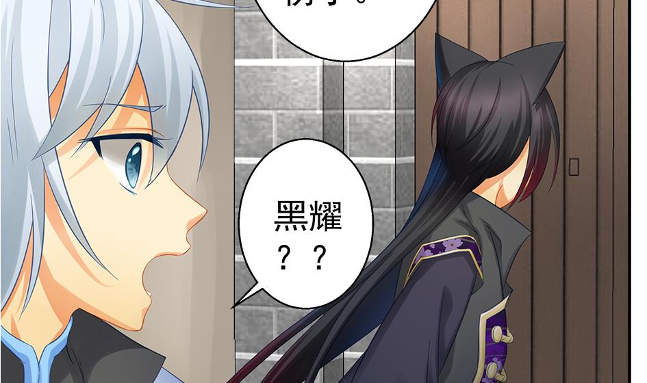 《天狐劫》第129劫 献身疗伤 2 第4页