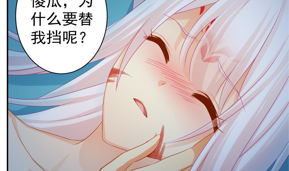 《天狐劫》第129劫 献身疗伤 2 第8页