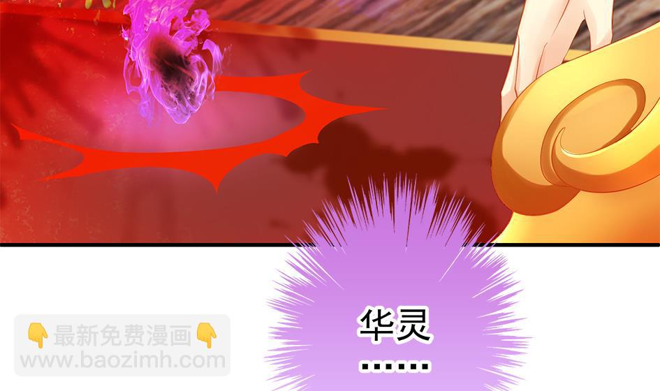《天狐劫》第135劫 孽缘 5 第11页