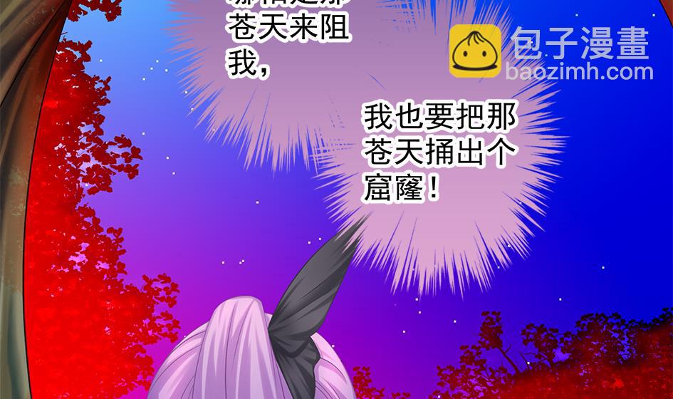 《天狐劫》第135劫 孽缘 5 第17页