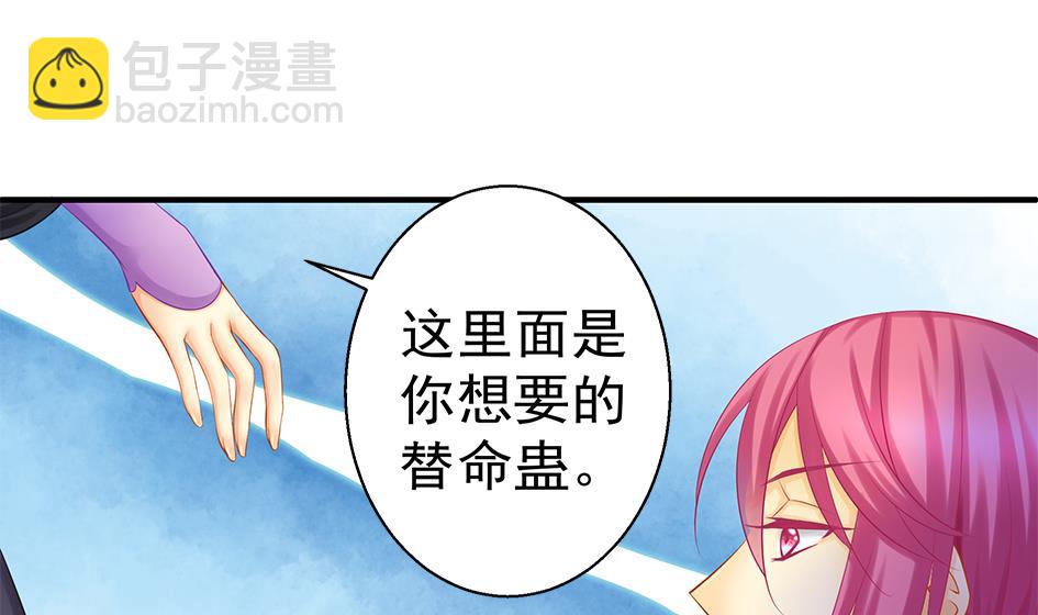 《天狐劫》第135劫 孽缘 5 第28页