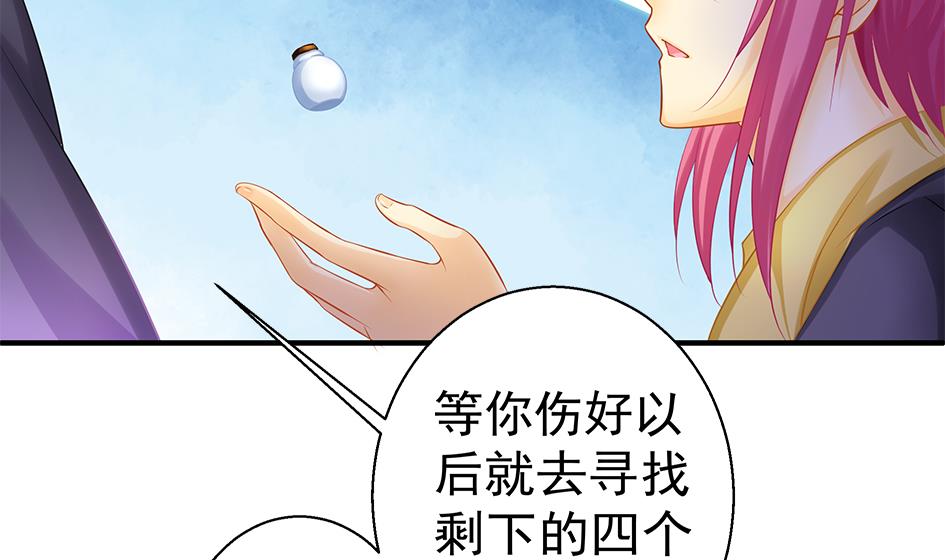 《天狐劫》第135劫 孽缘 5 第29页