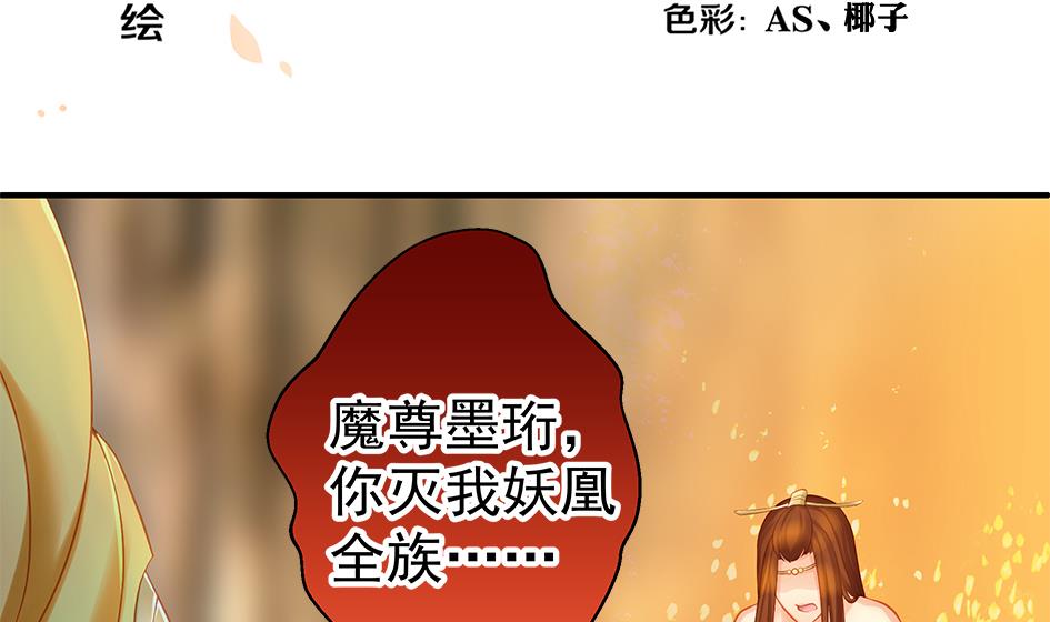 《天狐劫》第135劫 孽缘 5 第2页