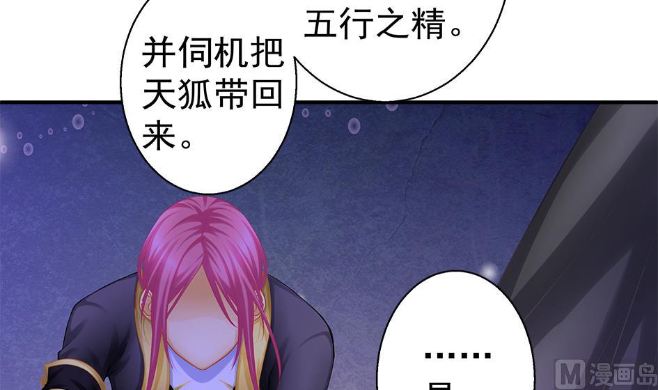 《天狐劫》第135劫 孽缘 5 第30页