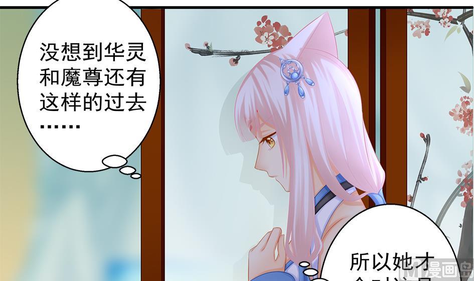 《天狐劫》第135劫 孽缘 5 第36页