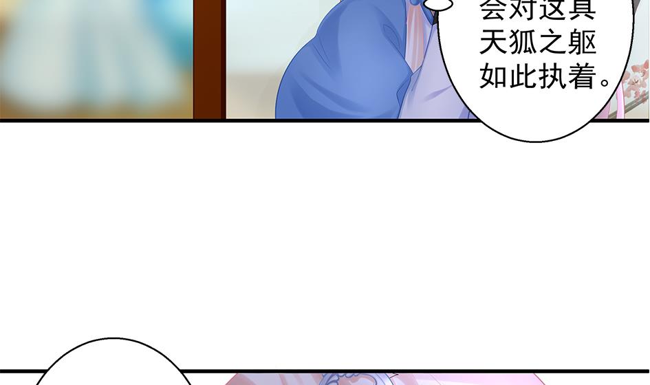 《天狐劫》第135劫 孽缘 5 第37页