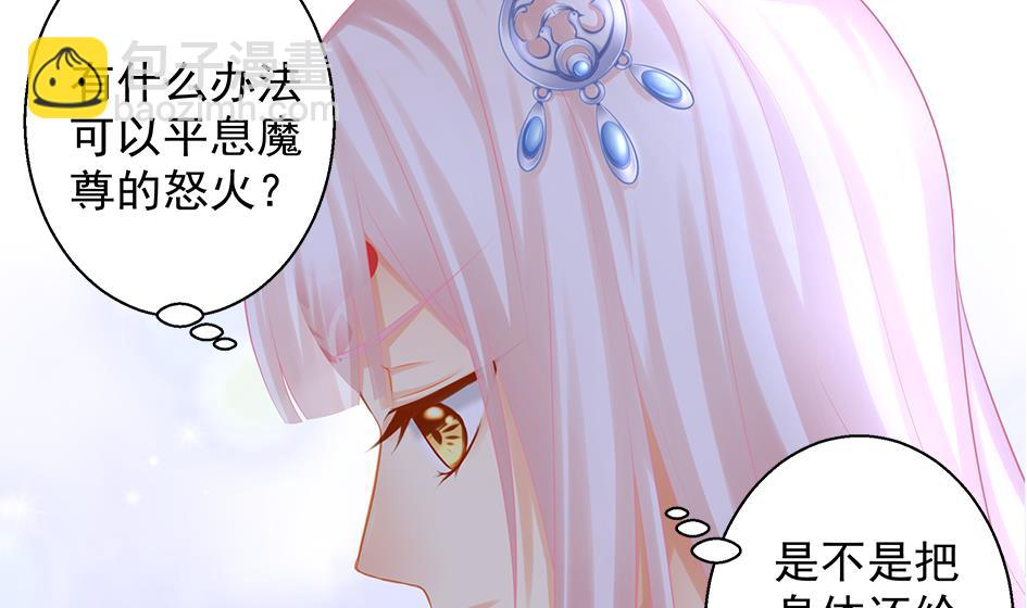 《天狐劫》第135劫 孽缘 5 第38页