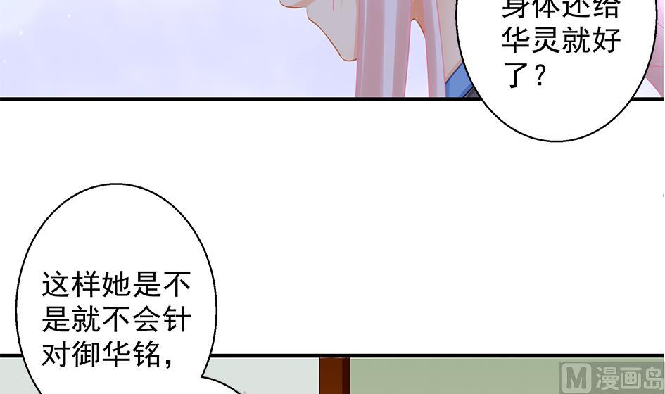 《天狐劫》第135劫 孽缘 5 第39页