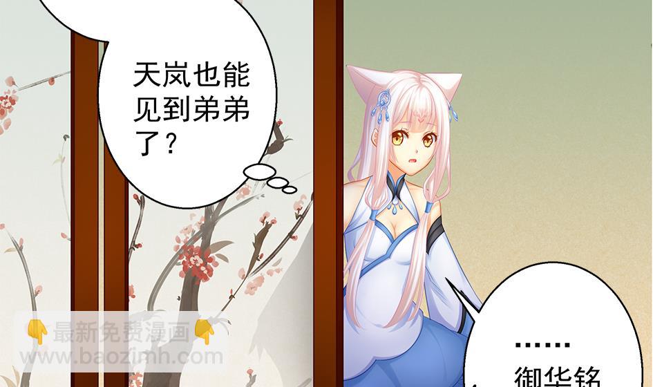 《天狐劫》第135劫 孽缘 5 第40页