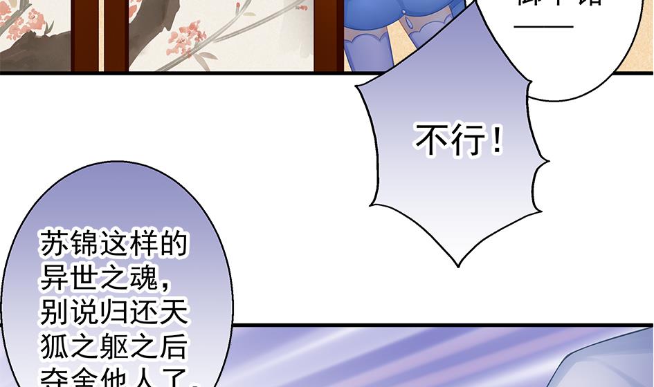 《天狐劫》第135劫 孽缘 5 第41页