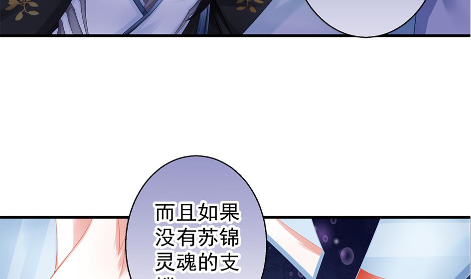 《天狐劫》第135劫 孽缘 5 第43页