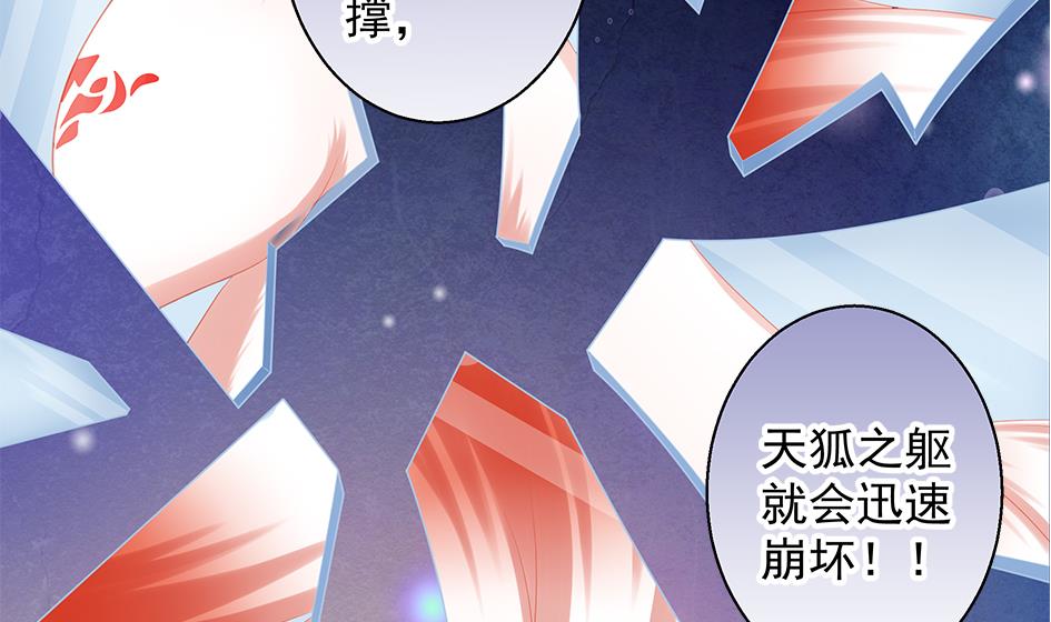 《天狐劫》第135劫 孽缘 5 第44页