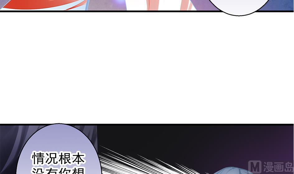 《天狐劫》第135劫 孽缘 5 第45页