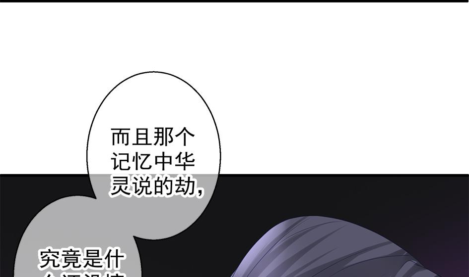 《天狐劫》第135劫 孽缘 5 第47页