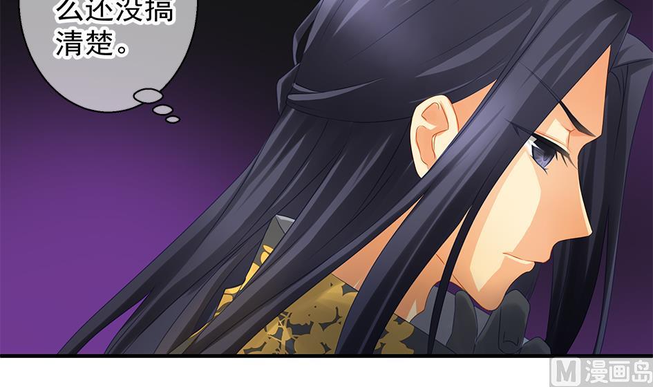《天狐劫》第135劫 孽缘 5 第48页