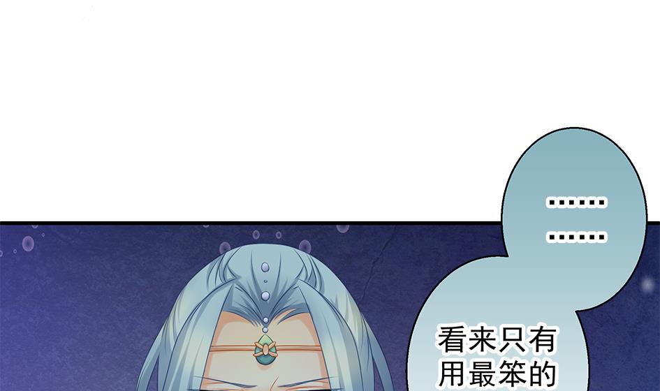 《天狐劫》第135劫 孽缘 5 第49页