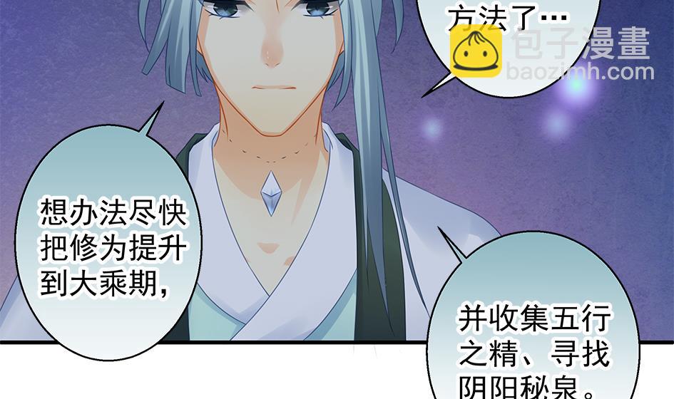 《天狐劫》第135劫 孽缘 5 第50页
