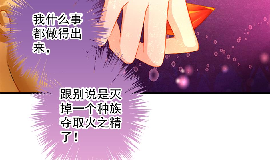 《天狐劫》第134劫 孽缘 4 第10页