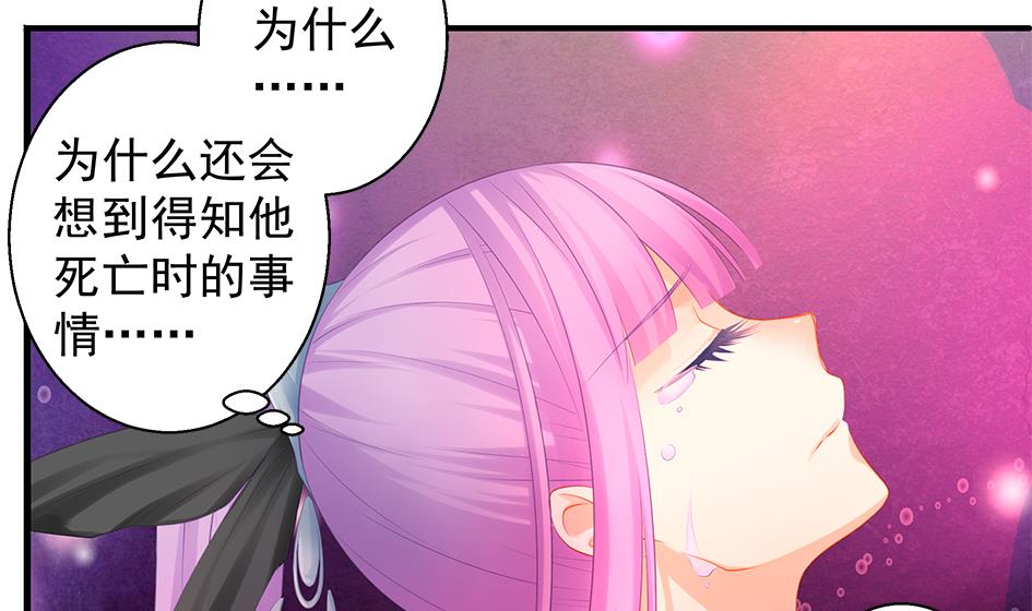 《天狐劫》第134劫 孽缘 4 第17页