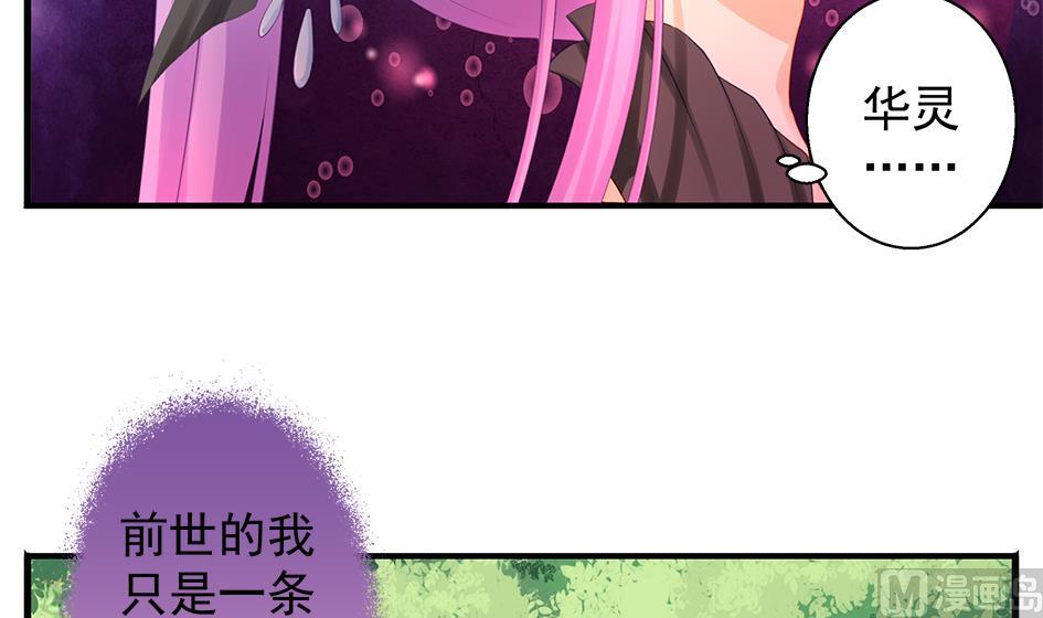 《天狐劫》第134劫 孽缘 4 第18页