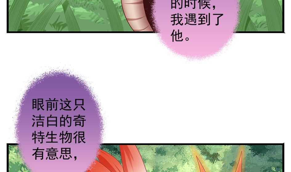 《天狐劫》第134劫 孽缘 4 第20页