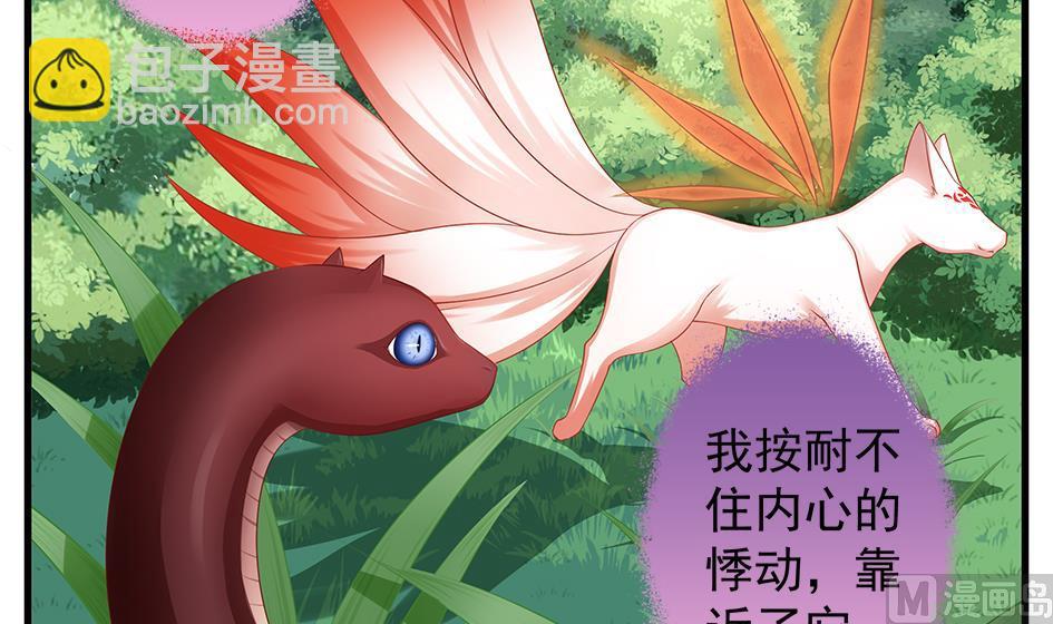《天狐劫》第134劫 孽缘 4 第21页