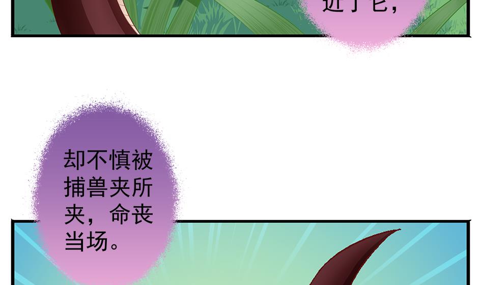《天狐劫》第134劫 孽缘 4 第22页