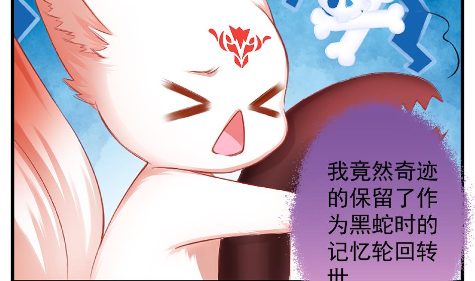 《天狐劫》第134劫 孽缘 4 第25页