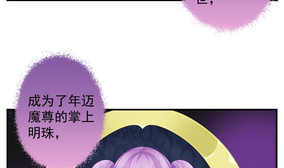 《天狐劫》第134劫 孽缘 4 第26页
